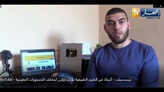 مروري في قناة النهار زادت سيد احمد دروس العلوم الطبيعية