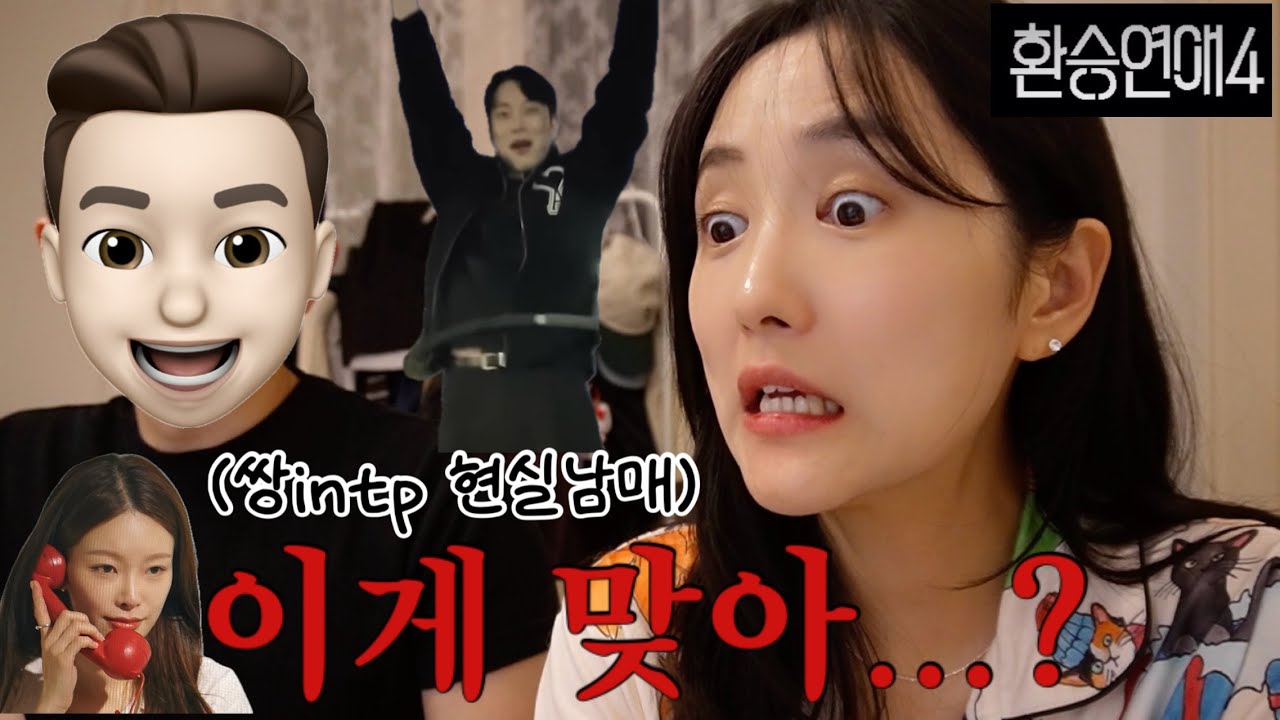 [환승연애 8화 남매 리액션] 혼란스러운 혼돈의 환연 8화 리액션