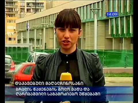 გელა ხვედელიძის ბრალი