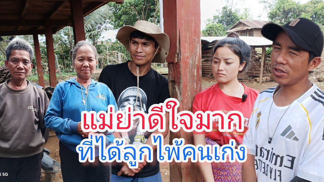 น้องบองปับตวเข้ากับคอบควแม่ย่าได้ดีมาก5 มีนาคม ค.ศ. 2026