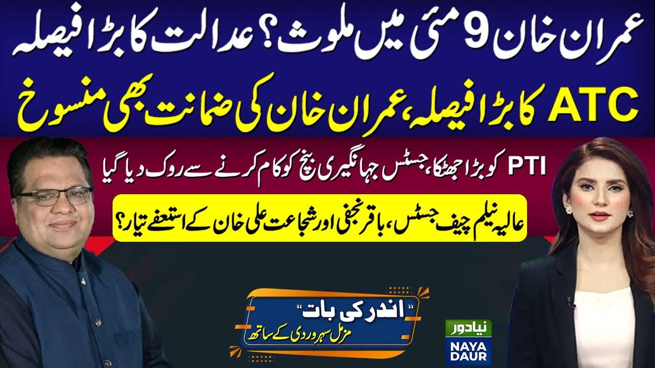 Imran Khan Guilty In May 9 | ATC Big Decision | PTI Setback In ...