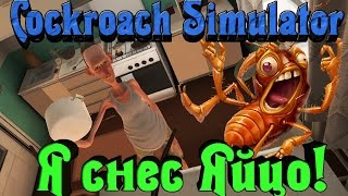 Cockroach Simulator - Я снес яйцо