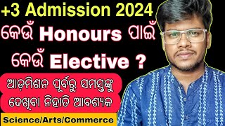 +3 Admission 2024|| କେଉଁ Honours କେଉଁ Elective ? ଆଜି ନ ଜାଣିଲେ ଭବିଷ୍ୟତ ରେ Problem ରେ ପଡ଼ିବ⚠️