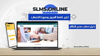 تغير كلمة المرور وصورة حساب مدير النظام المساعد - دليل مدير النظام screenshot 5