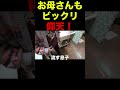 [介護大変]ビックリ仰天の母！？意味不明！＃認知症おばあちゃん＃介護ストレス＃親の介護記録