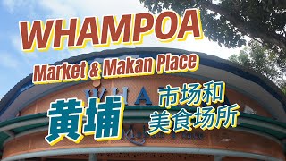 Explore Whampoa Drive ~Makan Place 3月16日 1