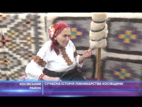 Сучасна історія ліжникарства Косівщини