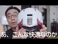 はじめて本格的な自転車用のヘルメットを買ってきた。【KABUTO AERO R1】