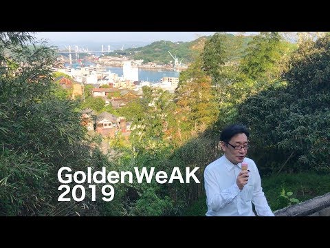 GoaldenWeAK 2019
