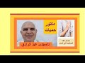 تضخم الغدد الليمفاوية في الصدر والأعراض تضخم الغدد الليمفاوية في الصدر والأعراض