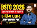 BSTC Exam 2026 Rajasthan Art And Culture Marathon Class | अंतिम प्रहार Important Questions Solve