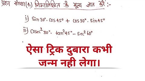 Class 10th maths chapter 8 Exercise 8.2 (K.C. Sinha Book ) Question 4 (i,ii) in Hindi Solutions