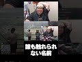 【恭一郎】誰も触れられない名前 #shorts #madtown