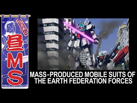 地球連邦軍の量産MS｜昼MS【ガンチャン】