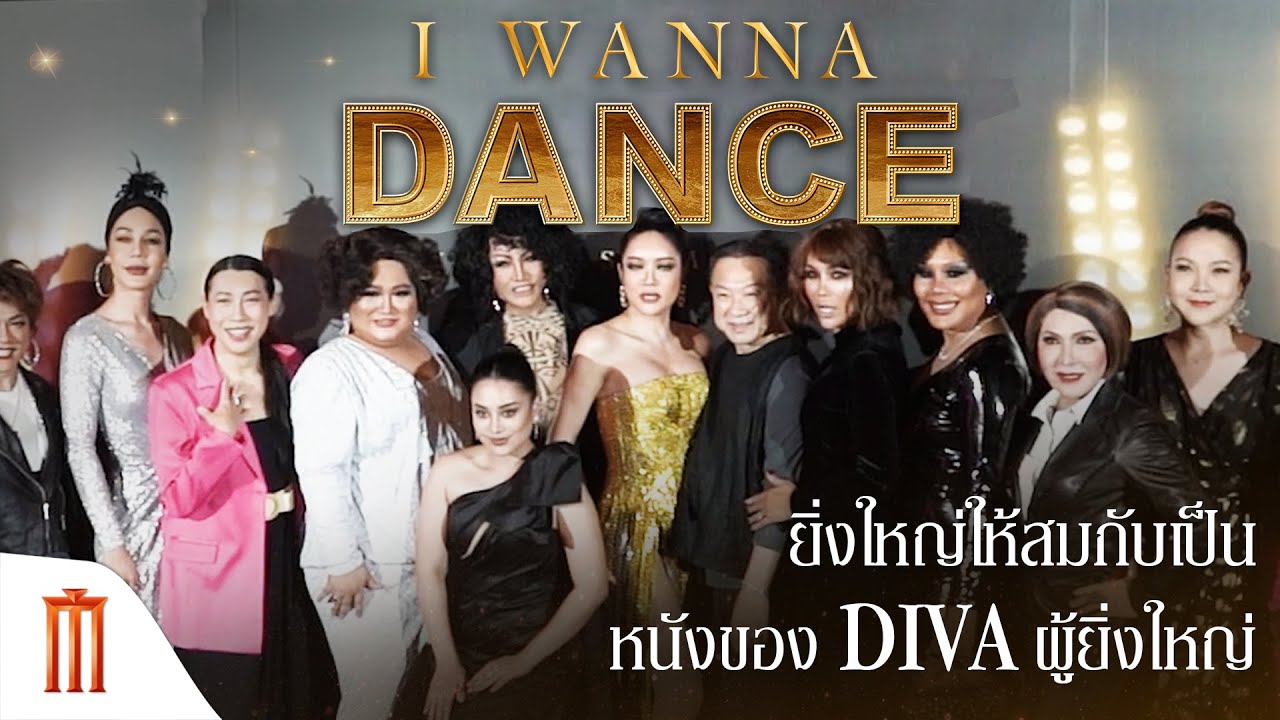 I Wanna Dance with Somebody - ยิ่งใหญ่ให้สมกับเป็นหนังของ DIVA ผู้ยิ่งใหญ่