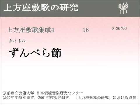 ずんべら節 Youtube