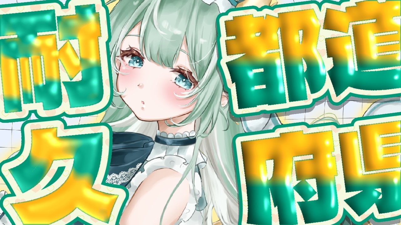 【人妻Vtuber】今日も全国みんなにご挨拶したい！都道府県耐久！
