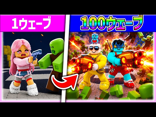 🌈Boys vs Girls: 100 Wave Zombie Survival Challenge🔥 [ROBLOX