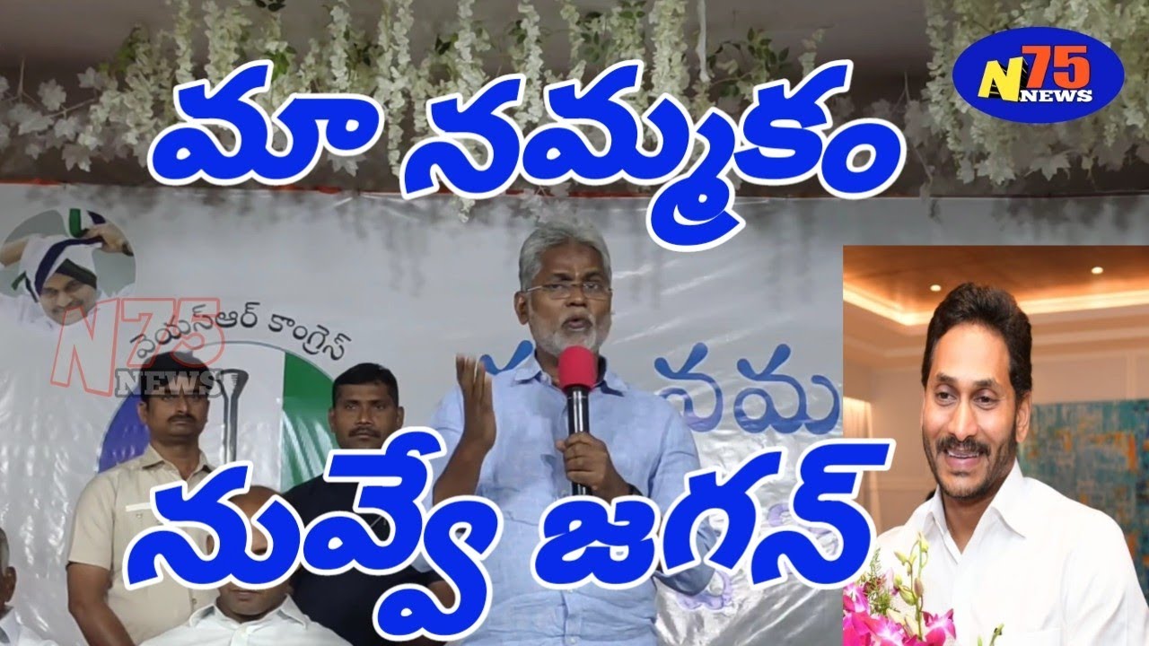 మా నమ్మకం నువ్వే జగన్ @monditoka brothers //maanammakam nuvve jagan