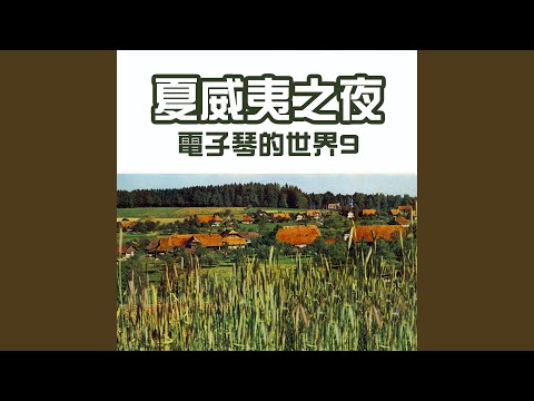 Смотреть «青春的行船人» на YouTube
