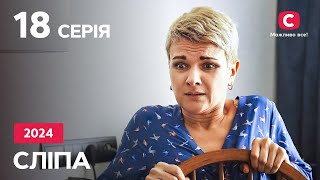 Сериал Слепая 2024 – 18 Серия. Смотрите Онлайн На Teleportal.ua!