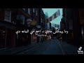 فيها ايه نرجع ثاني ؟ .. وبدل ما تكون وحداني 💯💯