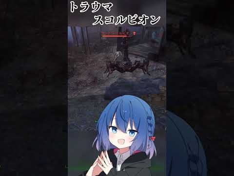 トラウマスコルピオン【Fallout 4】 #vtuber #切り抜き #バ美肉 #ボイチェン #shorts