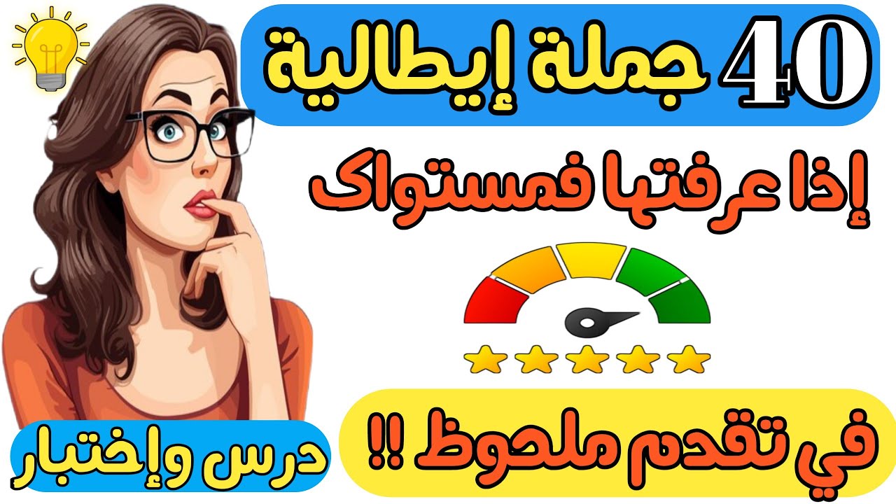 تعلم اللغة الإيطالية بأنجح وأفضل طريقة مميزة وفعالة لتحاور بطلاقة وثقة 🔥|  تعلم اللغة الإيطالية