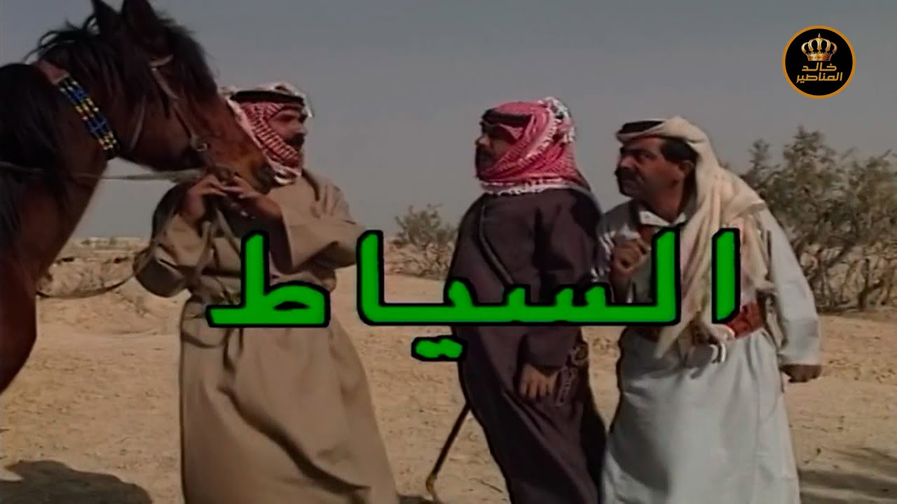 مسلسل السياط الحلقة 1 - HD