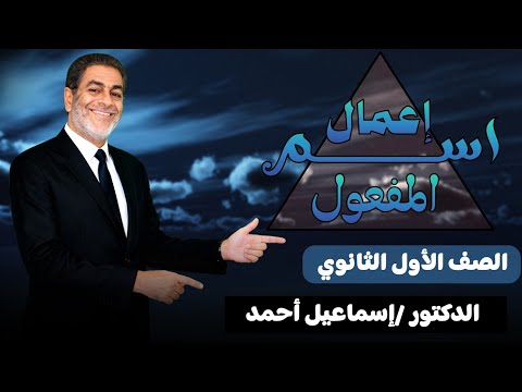 إعمال اسم المفعول الصف الأول الثانوي 