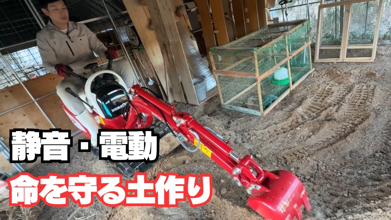 【作業音】静かすぎる電動ショベルPC01E-2。養鶏場の土壌改良をただ黙々とこなす動画