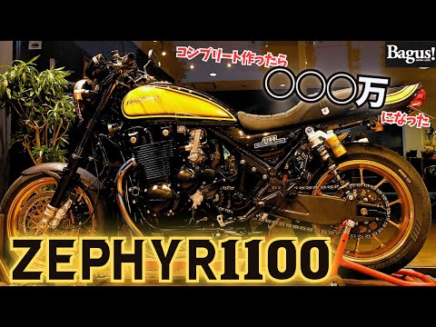 沙*羅様 特注 NEW レア ゼファー1100 カスタム 白レザー チョビ三 シ