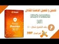 Avast Antivirus تفعيله + vpn + المنظف