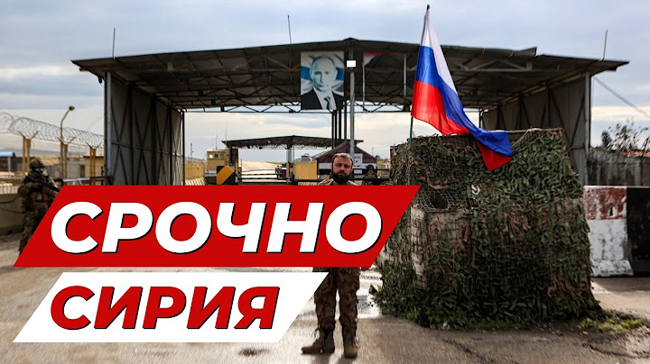 ОБСТРЕЛ РОССИЙСКОЙ ВОЕННОЙ БАЗЫ