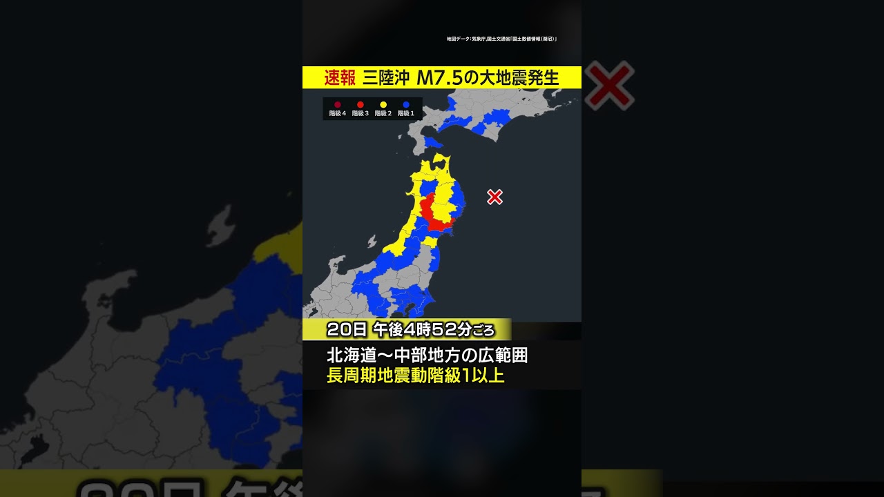 【速報】三陸沖でM7.5 大地震発生 津波も 去年から地震相次ぐ箇所周辺で #みん防