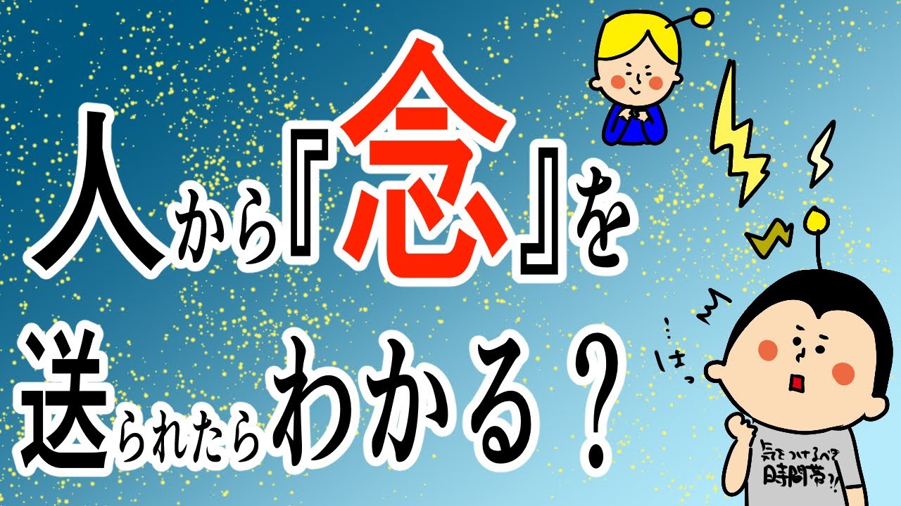 人から『念』を送られたらわかる？/100日マラソン続〜1318日目〜