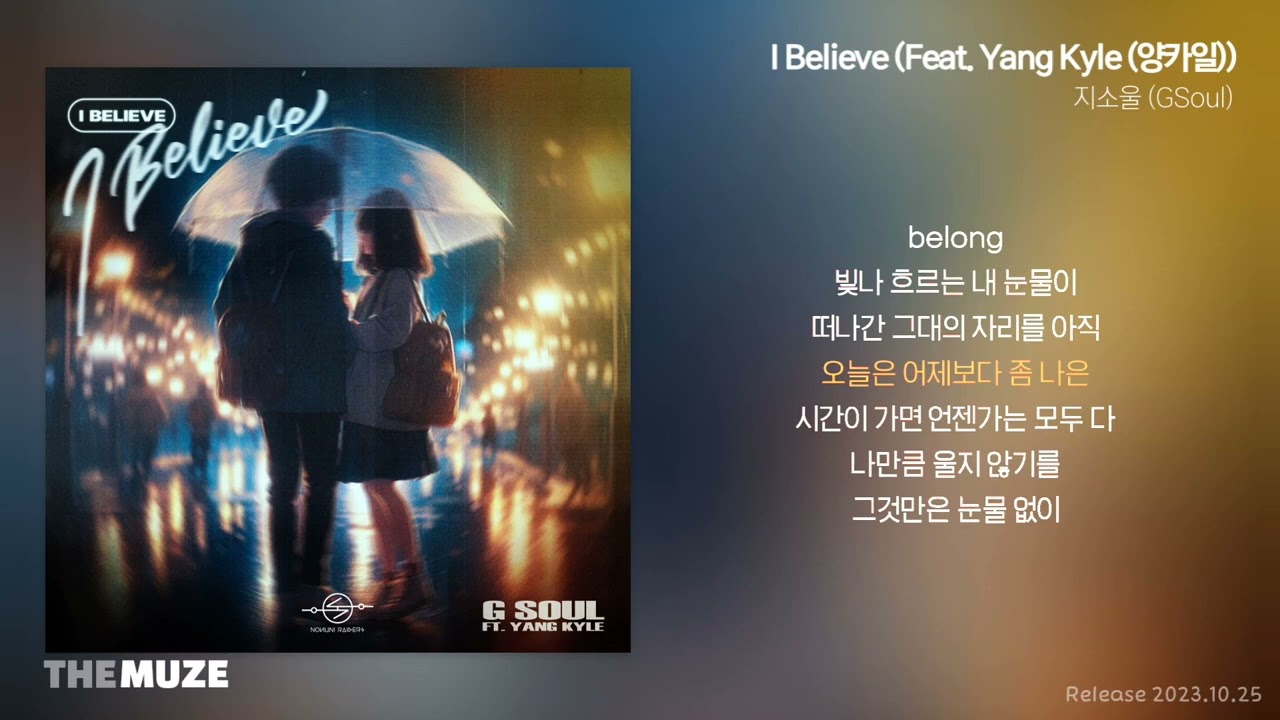在 YouTube 上观看 지소울(GSoul) - I Believe (Feat. Yang Kyle (양카일)) | 가사 在 YouTube 上观看 지소울(GSoul) - I Believe (Feat. Yang Kyle (양카일)) | 가사