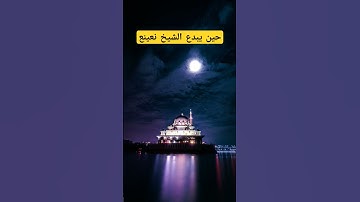 تلاوات نادرة #اكسبلور #المصحف #الرحمن