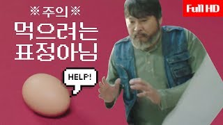 [미방영분] 꿀성대 뽐내는 캡틴혜자와 계란박사 무성킹의 상황별 계란 고르는 꿀팁!! (ft. 대롱대롱)
