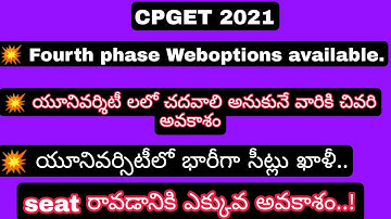 CPGET 2021 | Special Phase Weboptions are available | Fourth phase Weboptions | ou updates | CPGET
