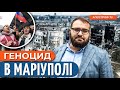 ЯКИЙ ТРЕШ! росіяни в Маріуполі &quot;зомбують&quot; дітей / Забавін