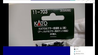 KATOカプラー密連形 A（黒） 11 703 【Nゲージ 鉄道模型】