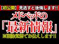 【見逃すとヤバい！】メドベッドの最新情報解禁です！プレアデスから許可出ました！