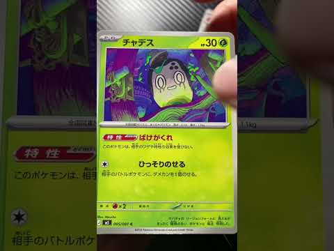 6/7 ポケカ1パック開封#ポケモン#pokemon#ポケモンカード#ポケモンカード#pokemoncards#ポケカ#アビスアイ#shorts#毎日投稿#毎日ポケカ開封