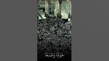 تتجافى جنوبهم عن المضاجع يدعون ربهم خوفا و طمعا بصوت عذب للشيخ ياسر الدوسري من سورة السجدة