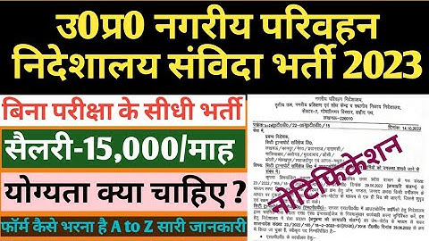 उ0प्र0 नगरीय परिवहन कंप्यूटर ऑपरेटर संविदा भर्ती 2023 | up computer operator vacancy 2023 | new jobs