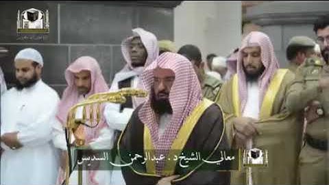 تلاوة رائعة وهادئة للشيخ عبد الرحمن السديس آخر سورة الفرقان والشعراء