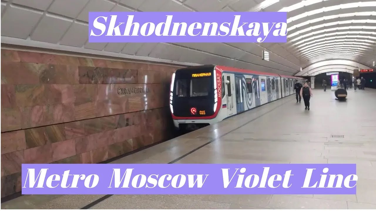 Skhodnenskaya metro station, Moscow, Violet Line - interior view, departure of the train