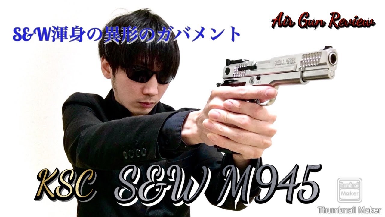 エアガンレビュー「KSC S&W M945」 - YouTube
