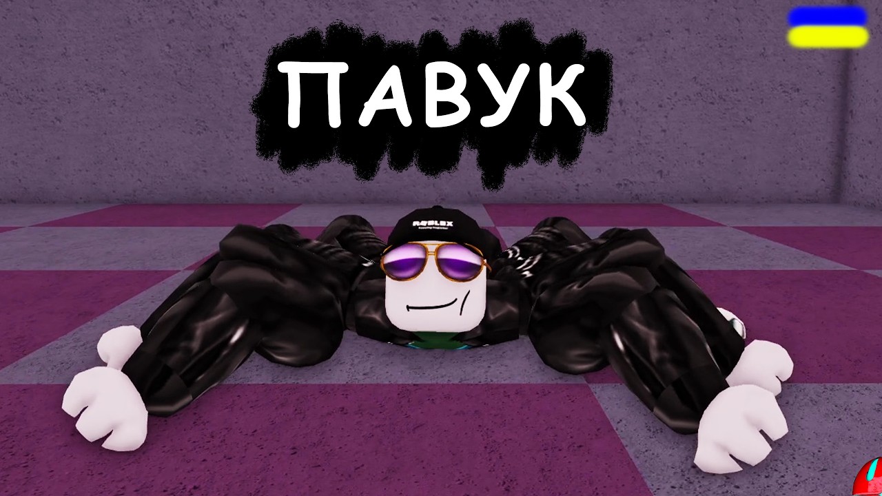 МАЙЖЕ СПАЙДЕРМЕН!!! режим Spider [UA] ROBLOX українською